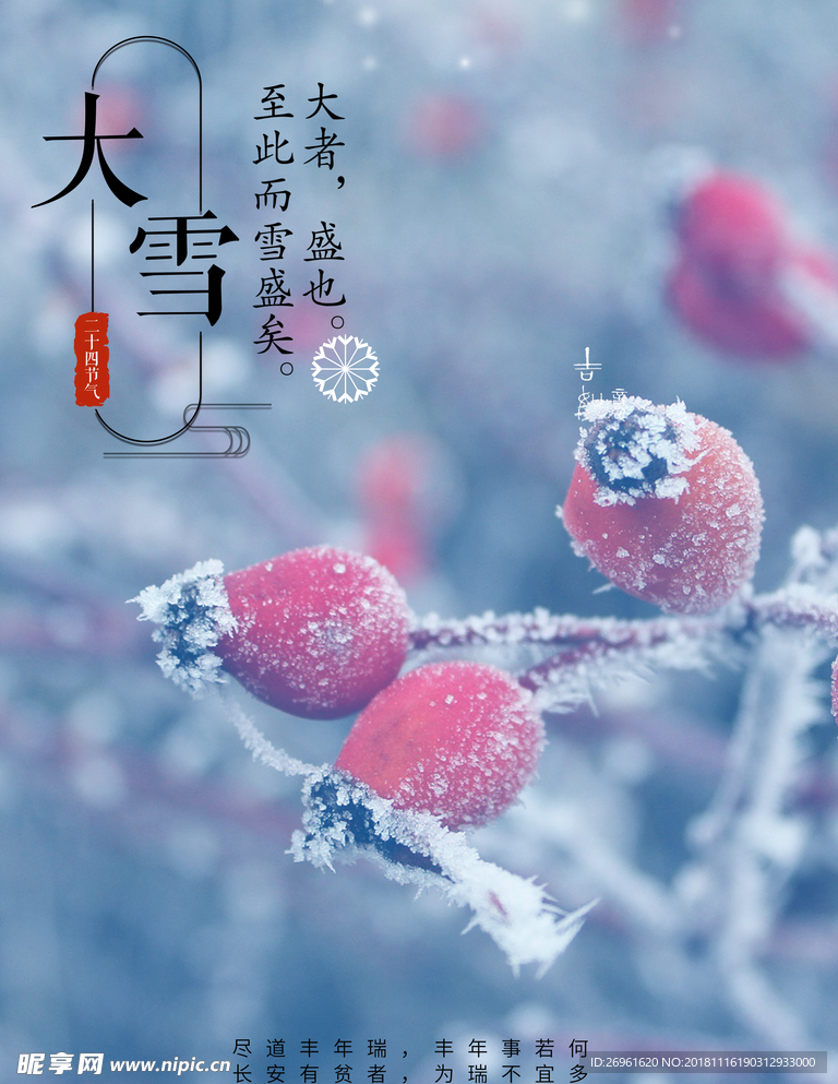 大雪