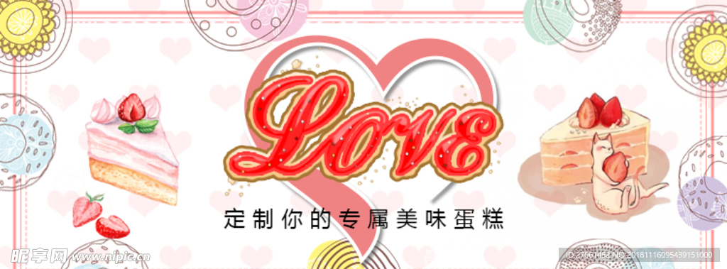 蛋糕banner