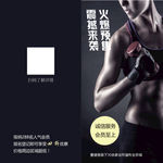 运动健身折页