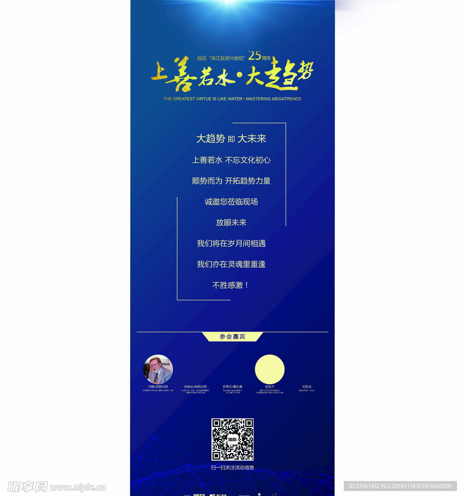 上善若水易拉宝
