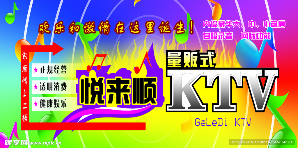 音乐KTV