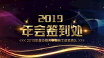 年会庆典
