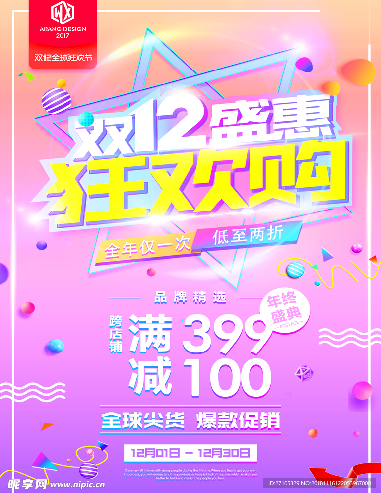 双十二