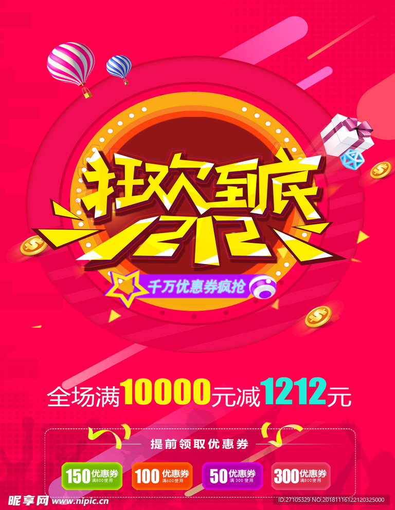 双十二