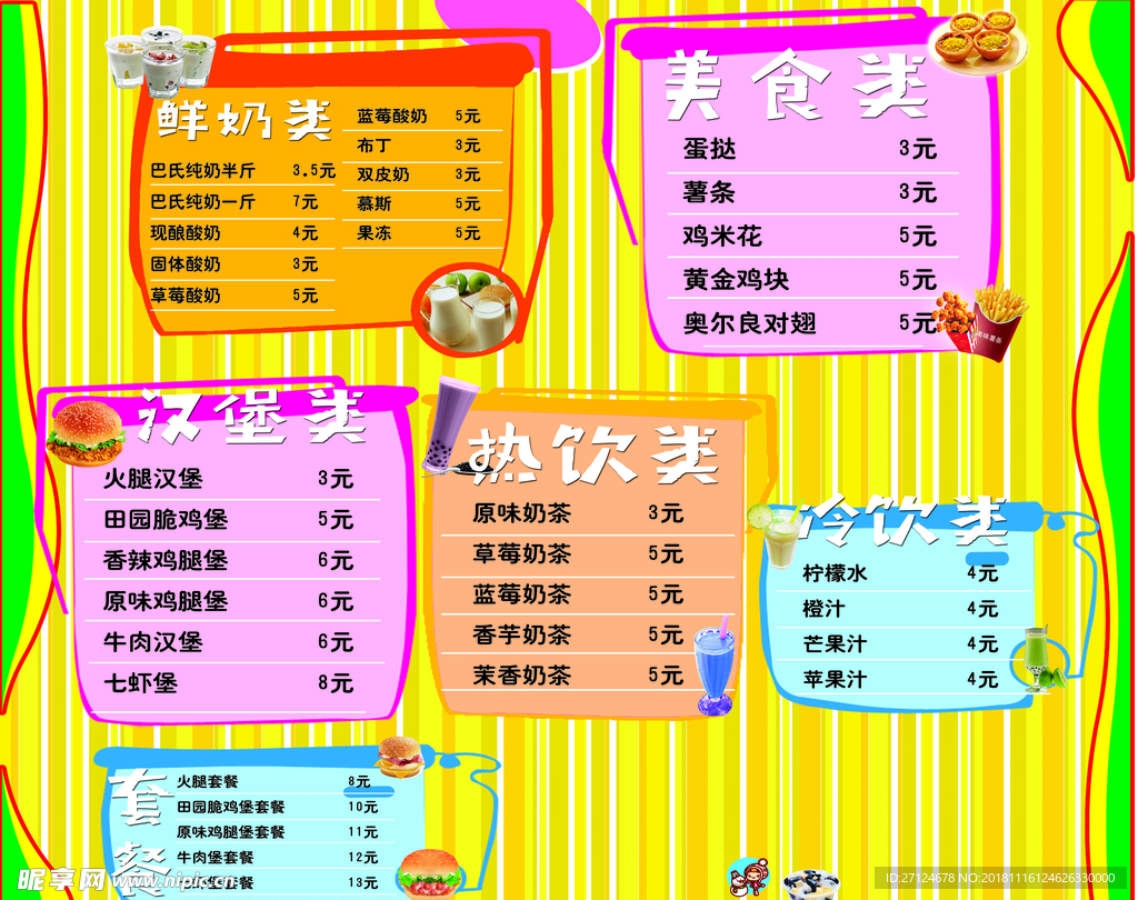 鲜奶吧