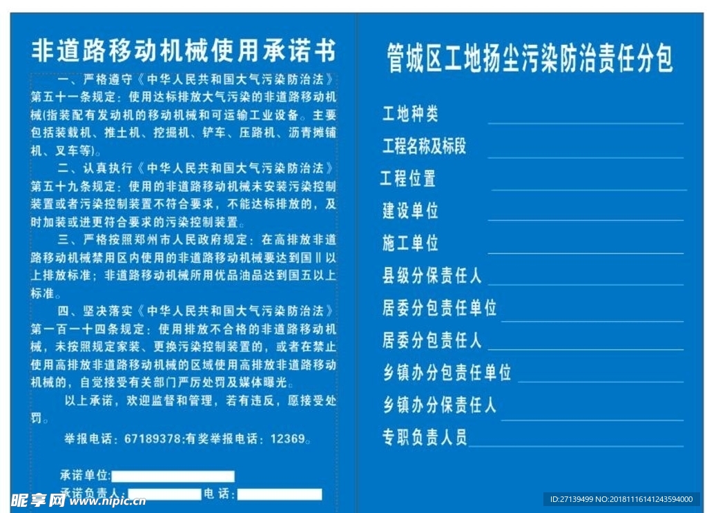 扬尘治理