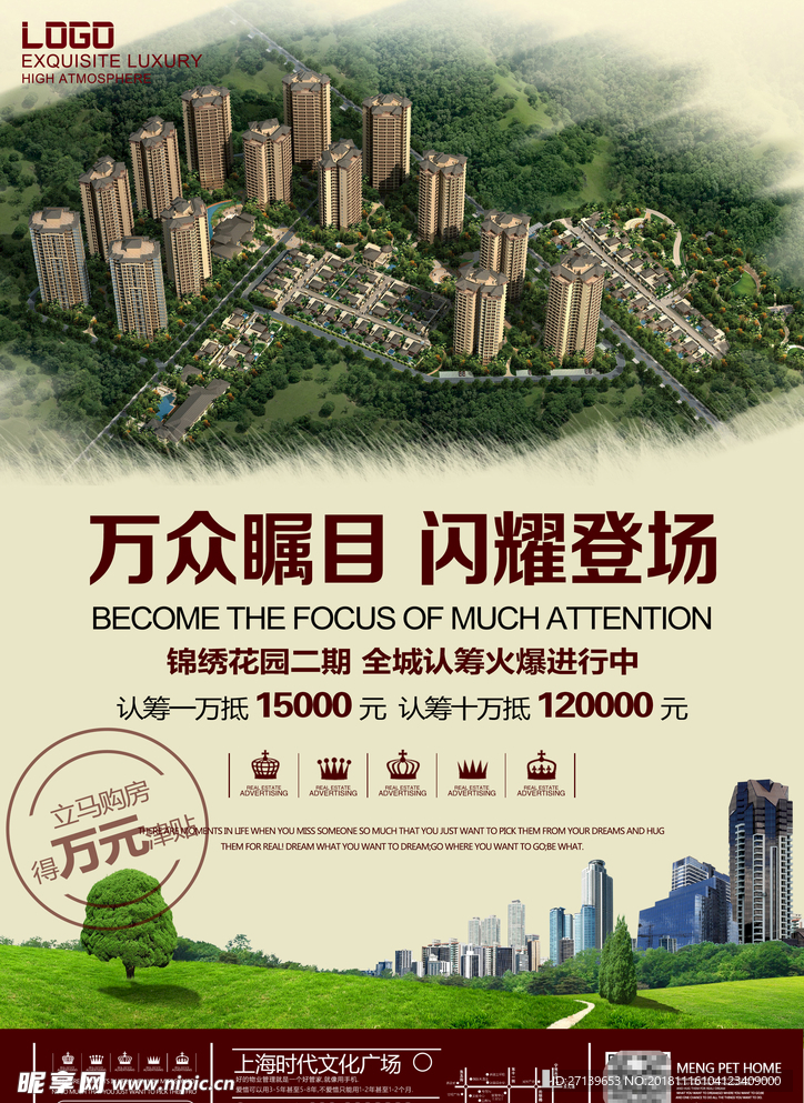 房地产海报