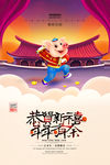 恭贺新年