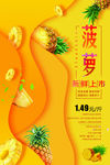 菠萝