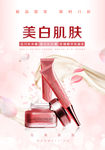 美白肌肤