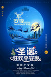 圣诞平安夜
