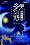 小清新冬天你好冬日促销海报
