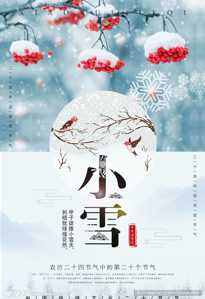 创意24二十四节气小雪海报