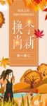秋季CDR换季尚新促销展架