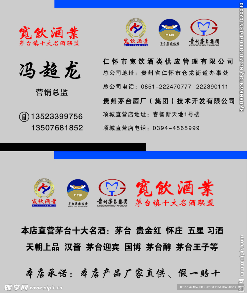 宽饮酒业名片