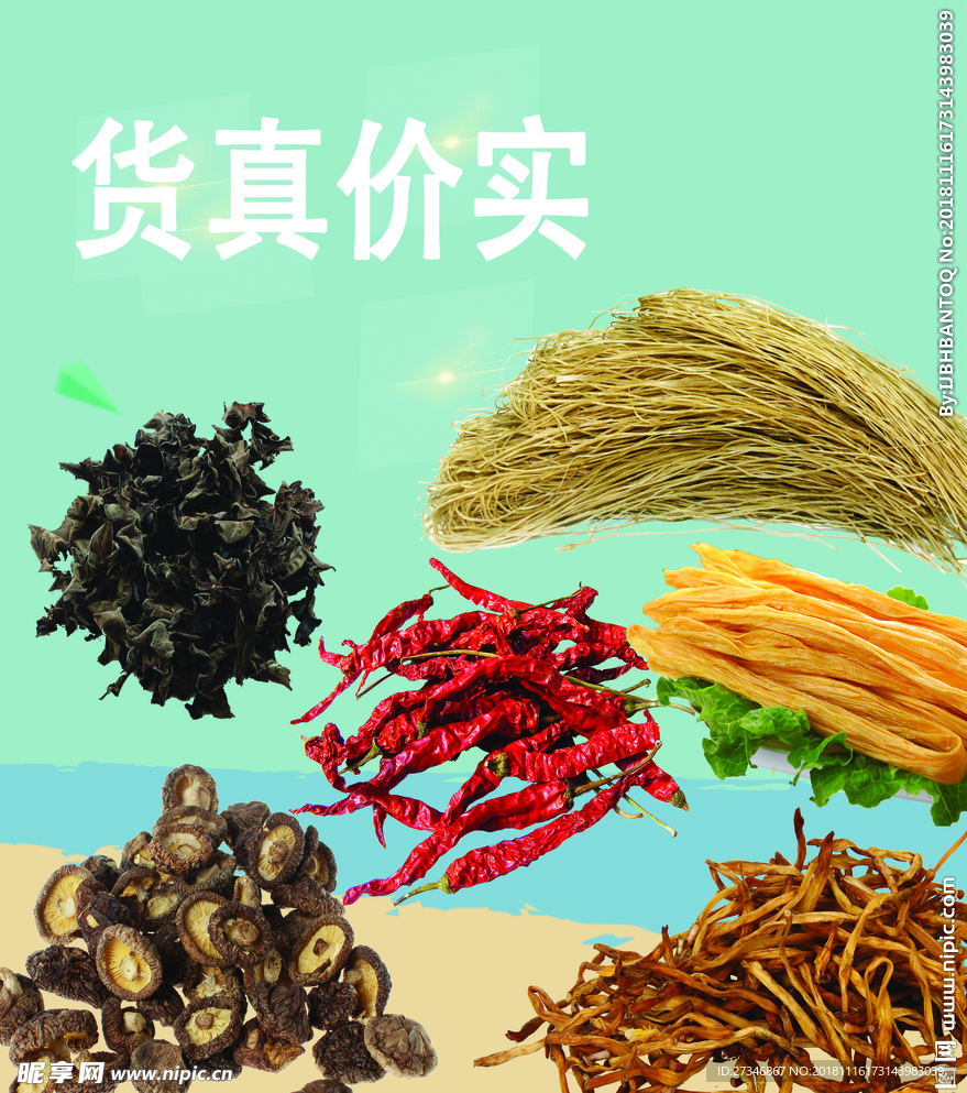 干菜广告