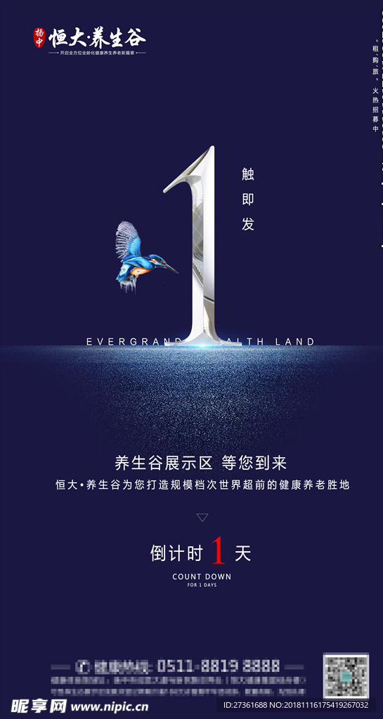 活动倒计时1