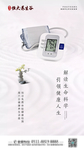健康管理尽享人生微信飞机稿