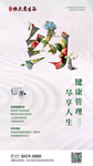 健康管理尽享人生微信飞机稿