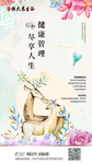 健康管理尽享人生微信飞机稿
