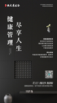 健康管理尽享人生微信飞机稿
