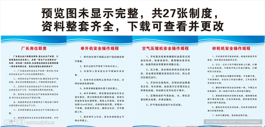 汽修厂岗位职责及机器操作规程