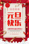 元旦快乐