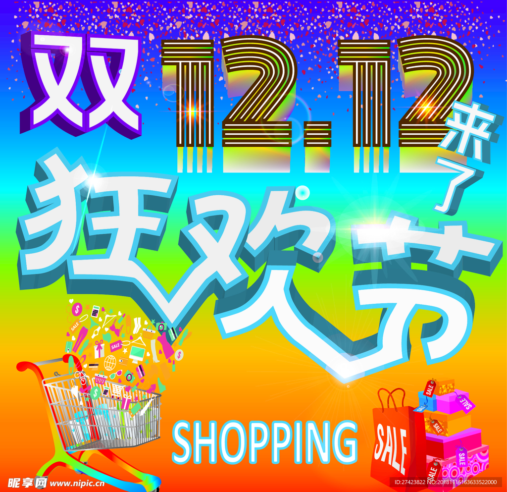 双12