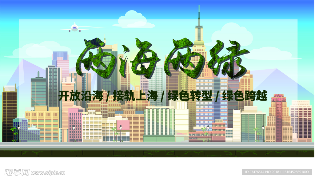 两海两绿