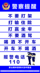 警察提醒
