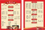 菜单菜谱 餐馆食谱  火锅