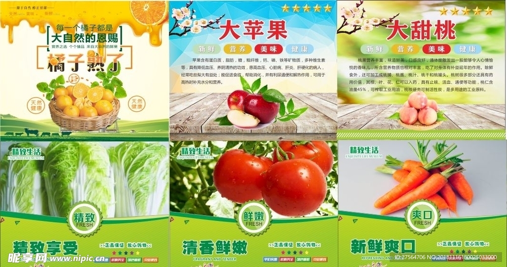 超市水果 蔬菜产品展示