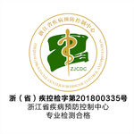 浙江省疾病预防控制中心