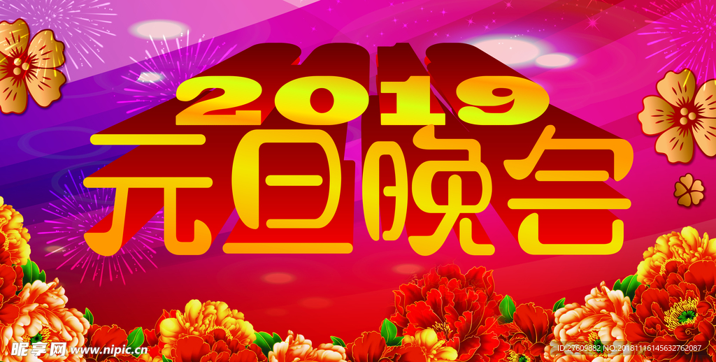 晚会
