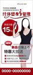 秀丽媤 纤体塑身管理展架