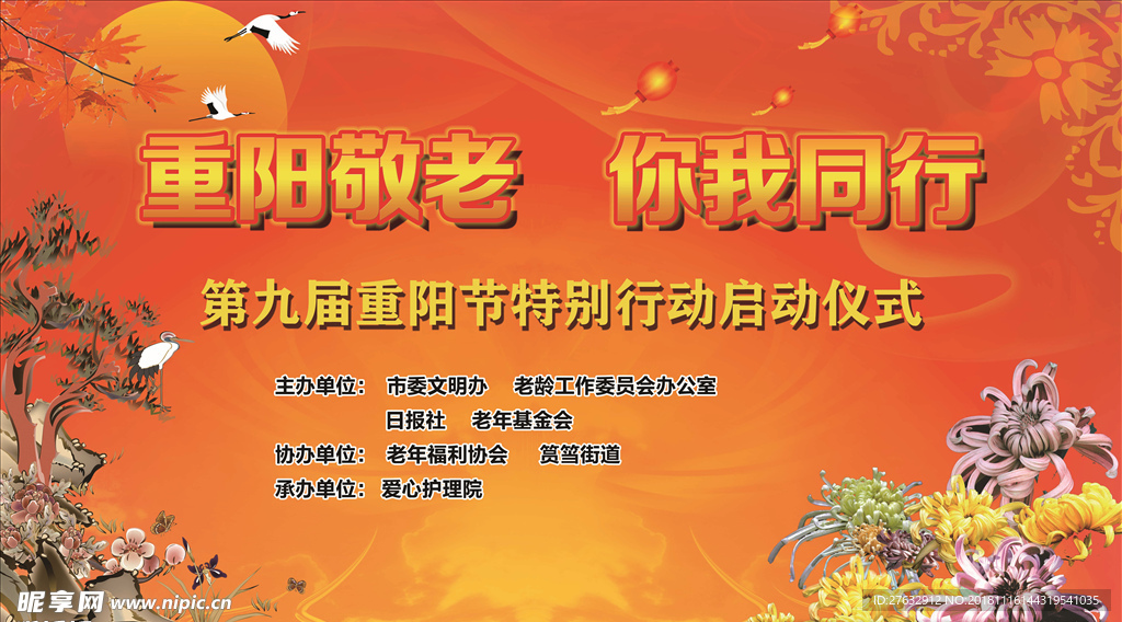 重阳敬老