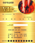 足浴vip卡