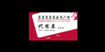 家具名片