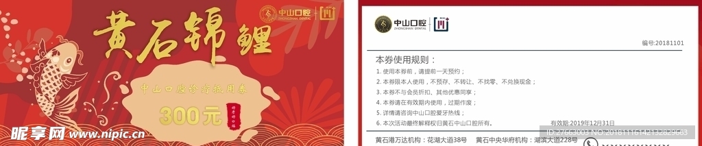 鲤锦代金券
