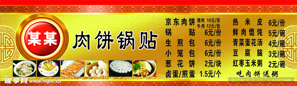 肉饼