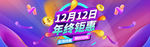 双12年终钜惠