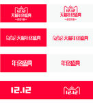 双12logo 2018年度