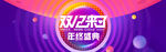 双12来了
