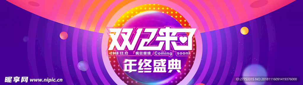 双12来了