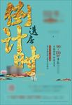 房产开盘倒计时