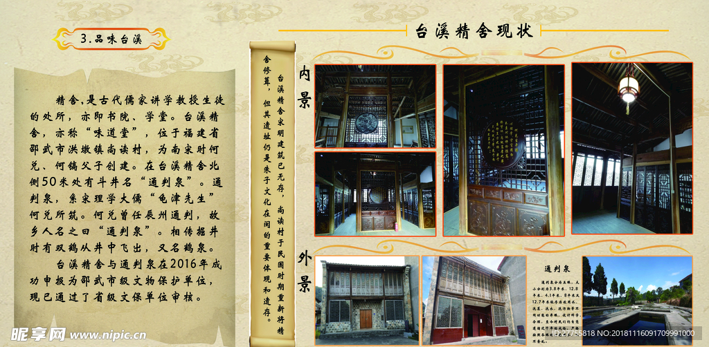 洪墩镇台溪文化
