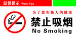 禁止抽烟