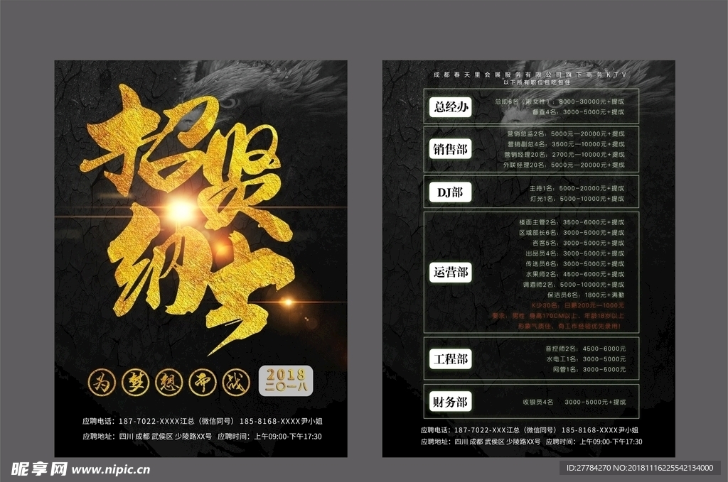 酒吧招聘DM单
