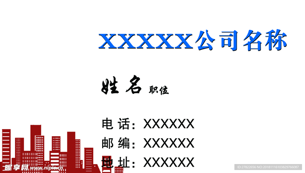 建筑施工名片