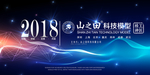 星空发布会主题